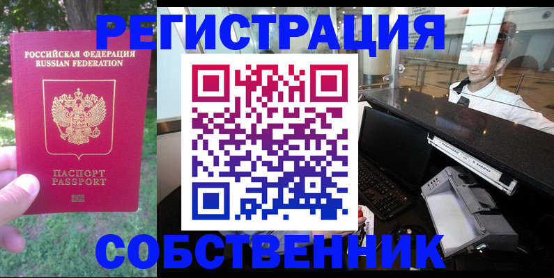 временная прописка в Липецкая области